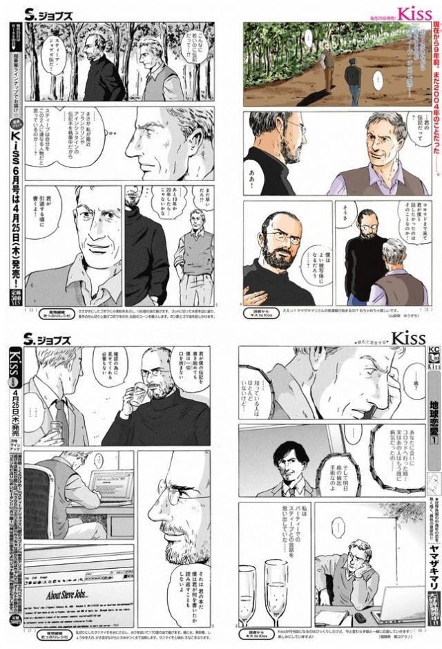 Steve Jobs manga