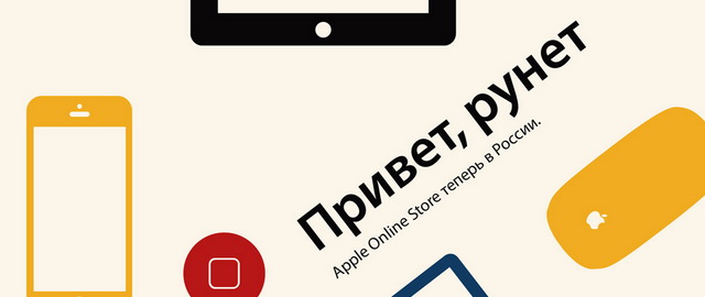 Rosyjski-Apple-Store-Online