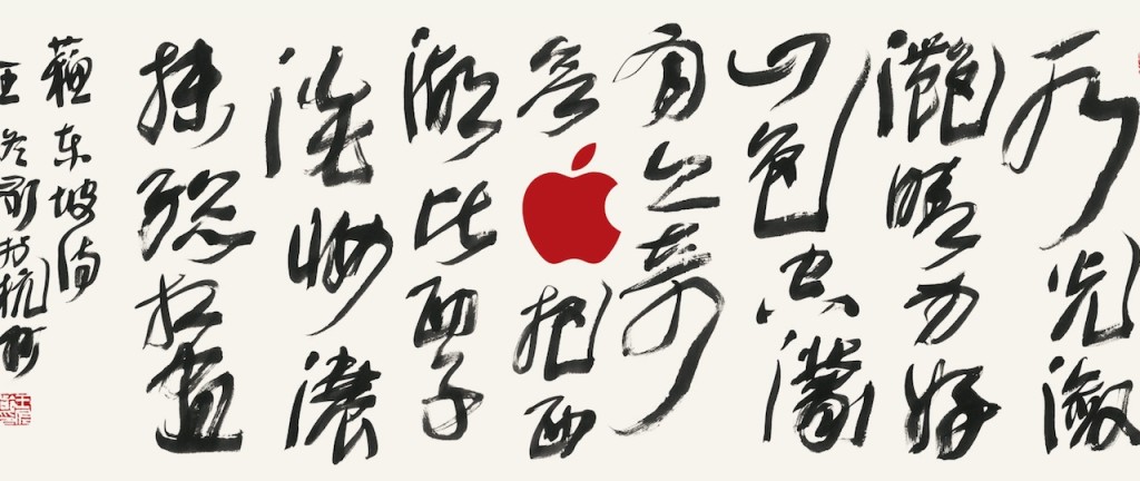 mural Apple Chiny