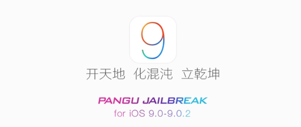 jailbreak iOS9